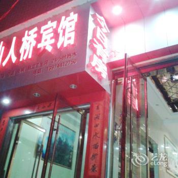Zhangjiajie Bridge Hotel