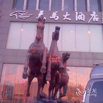 Weifang Tianma Hotel