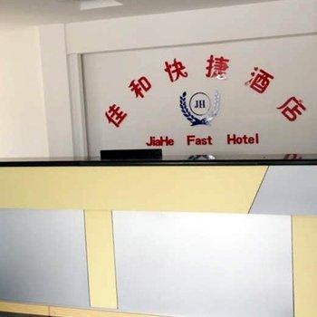 Jiahe Express Hotel