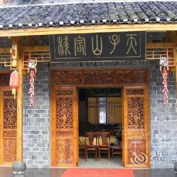 Zhangjiajie Tianzishan Inn