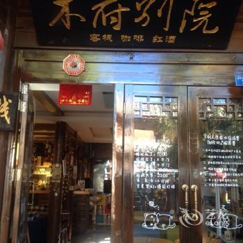 Li Jiang MuFu clause Inn