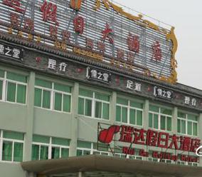 Ruida Holiday Hotel
