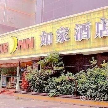 Home Inn Yongle Wuxi
