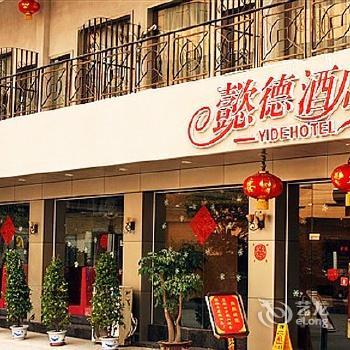 Yide Hotel