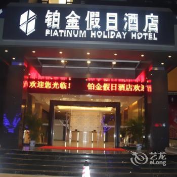 Bojin Holiday Hotel