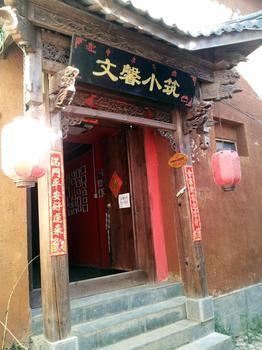 Wenxin Xiaozhu Inn