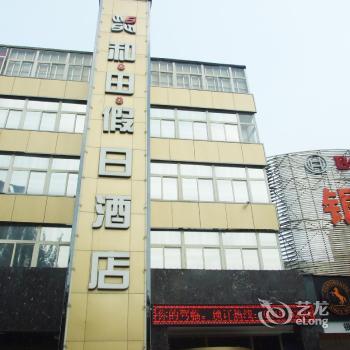 Hetian Holiday Hotel