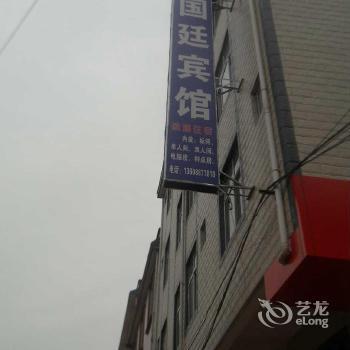 Guandu Guoting Hotel