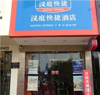 Hanting Hotel Ding Zi Kou Branch