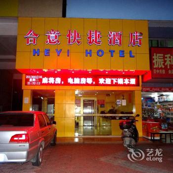 Heyi Express Hotel