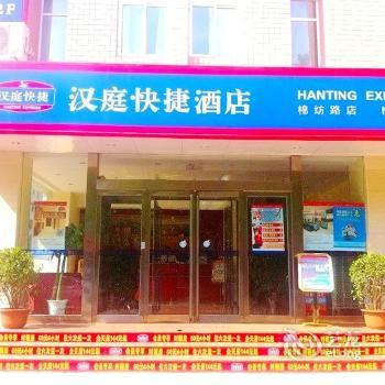 Hanting Express Zhengzhou Mianfang Road
