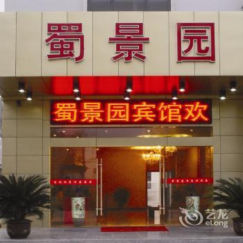 Shujingyuan Hotel