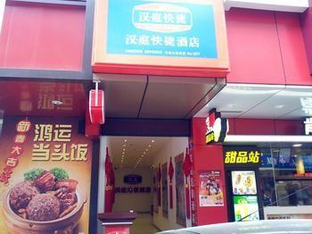Hanting Express Shenzhen Buji Railway Station Branch