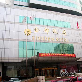 Kingdom Hotel Shenyang