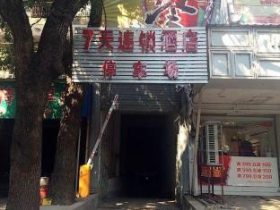 7days Sunshine Shangrao Boyang Jianshe Road