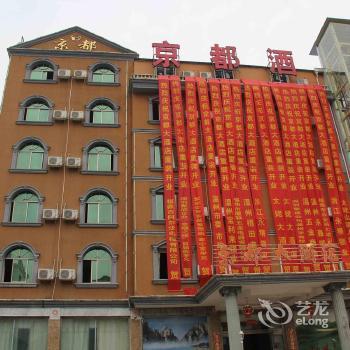 Jingdu Hotel Ningde
