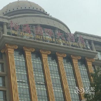 Yutong International Hotel