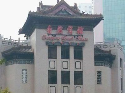Guest House Guibinlou Chongqing