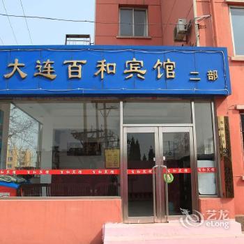 Baihe Motel Dalian No 2