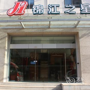 Jinjiang Inn Cheng Gong