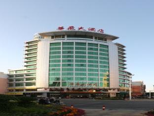 Quanzhou Hua Fei Hotel