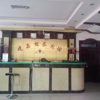 Zhalantun Jianxin Business Hotel