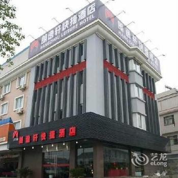Hangzhou Leisure Hotel