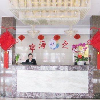 Ninghai Star Business Hotel
