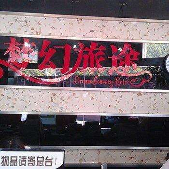 Dream Journey Hotel