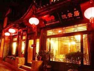 Lijiang Liuyunju Boutique Inn Courtyard 1