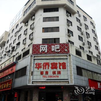 Huaqiao Hotel - Huiyang Huizhou