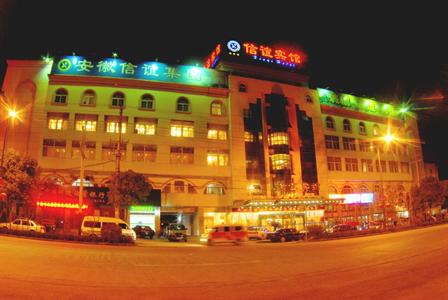 Anhui Xinyi Hotel