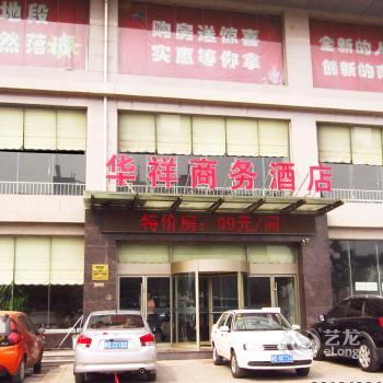 Handan Hua Xiang Business Hotel