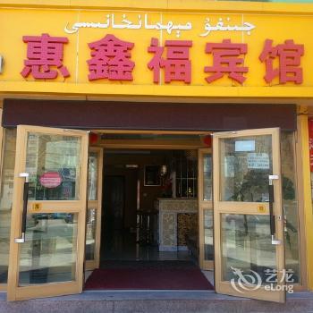 Hui xin fu hotel