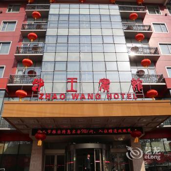 Zhao Wang Hotel