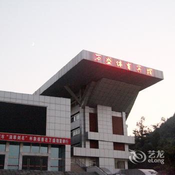 Wansheng Tiyu Hotel
