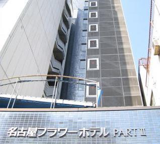 Nagoya Flower Hotel Part 2