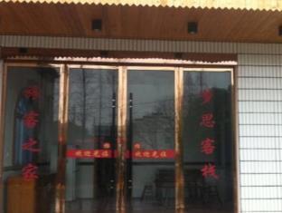 Wuzhen Mengsi Inn