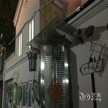 Zhuhai Ten Villa Hostel