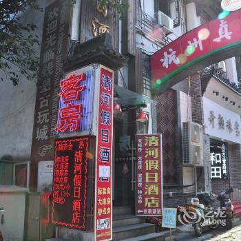 Qinghe Holiday Hotel