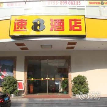 Super 8 Hotel Shenzhen Long Gang Shen Hui Lu