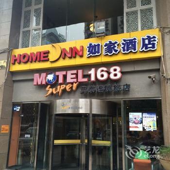 Home Inn Chongqing Jiefangbei Cangbai Road Branch