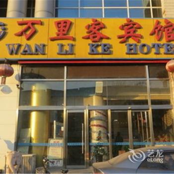 Wanlike Express Hotel