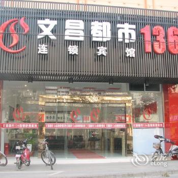 Wenchang Dushi 136 Hotel Jiefang Bridge