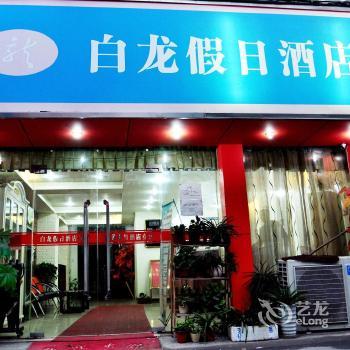 Hangzhou Xinbailong Holiday Hotel