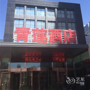 Qinglian hotel