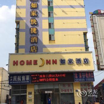 Home Inn Mudanjiang Railway Station