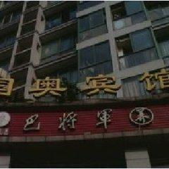 Jiaxing guoao Hotel