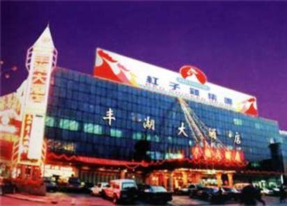 Fenghu Hotel