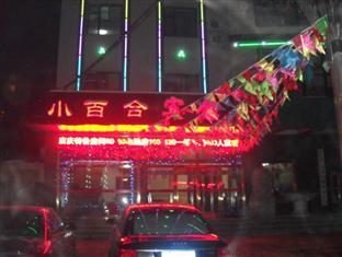 Changbaishan Xiaobaihe Hotel